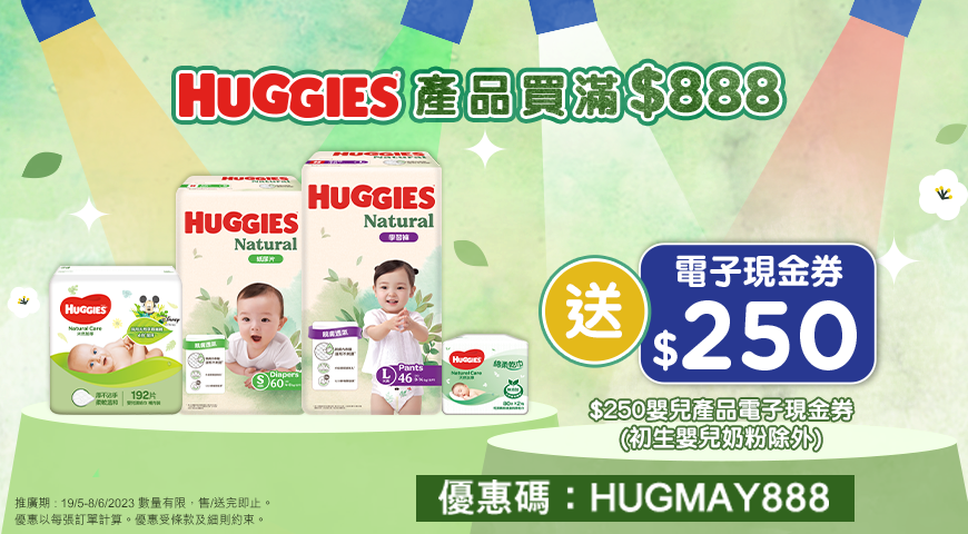 Huggies(supplier)