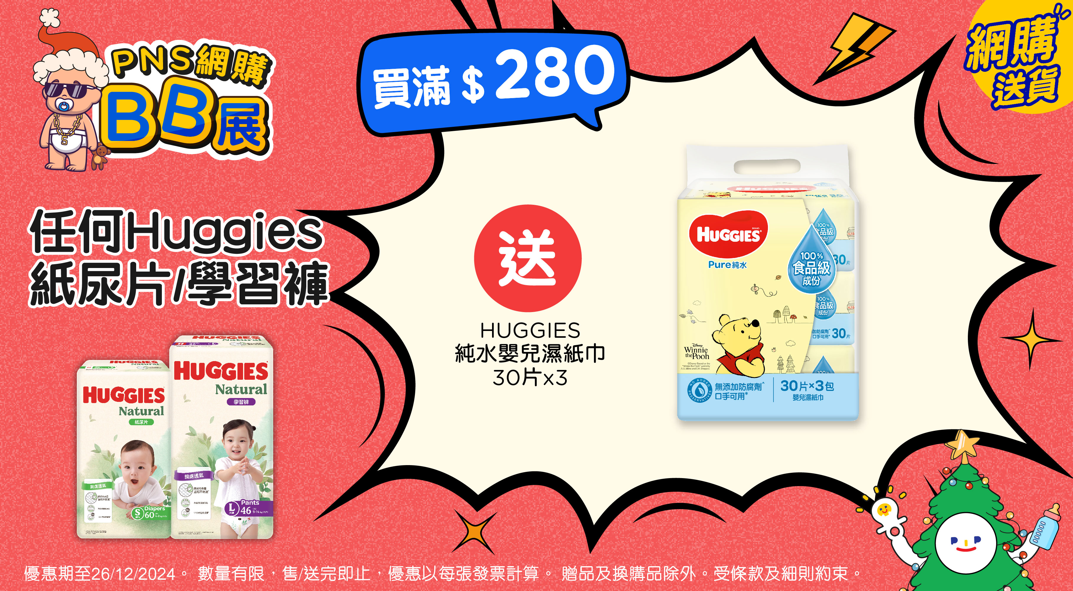 Huggies 280（Supplier）