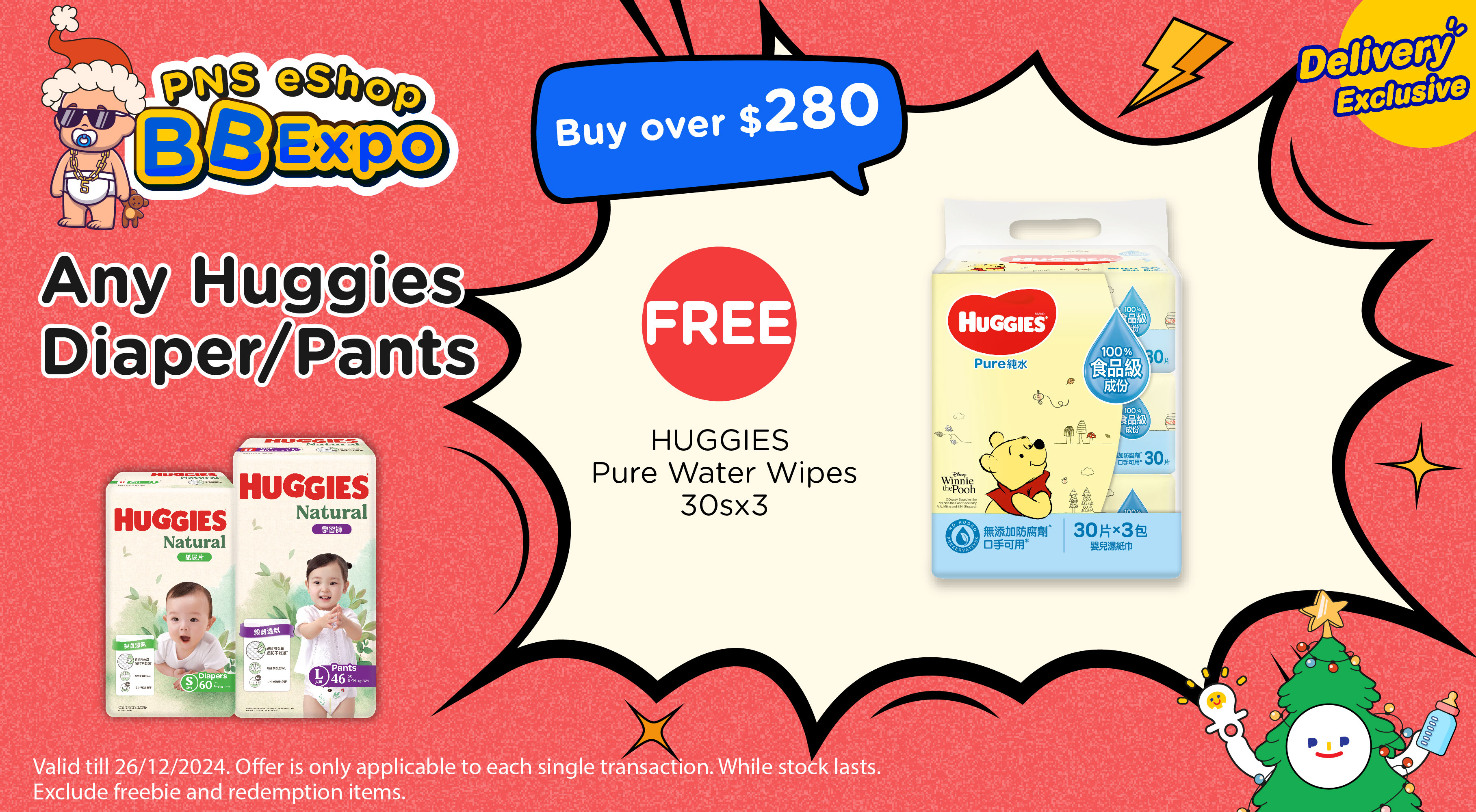 Huggies 280（Supplier）