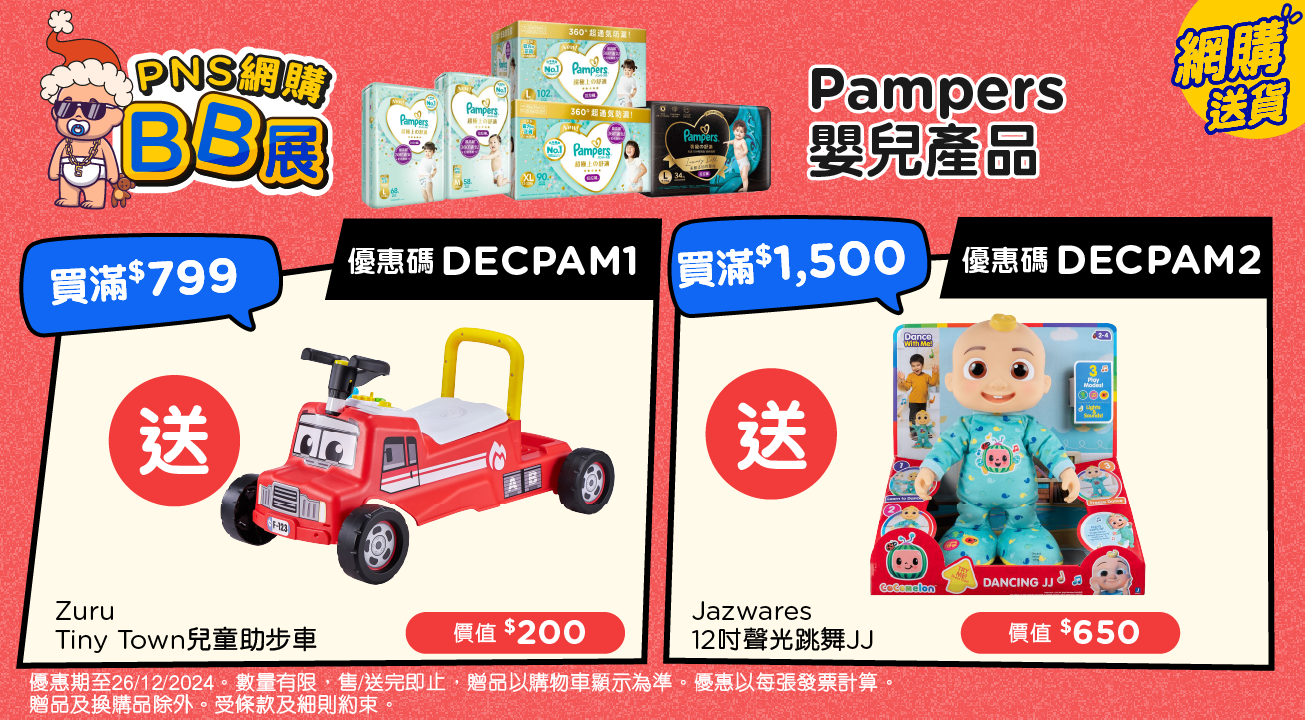 Pampers （Supplier）