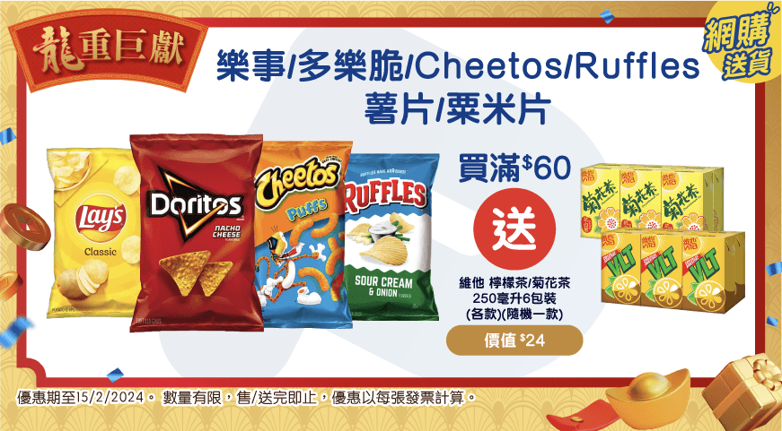Lay's/Doritos/Cheetos/Ruffles