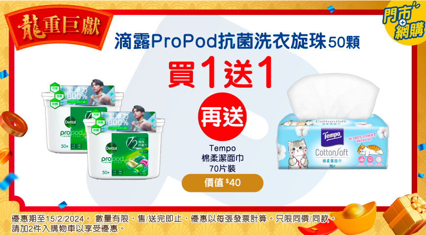 Propods