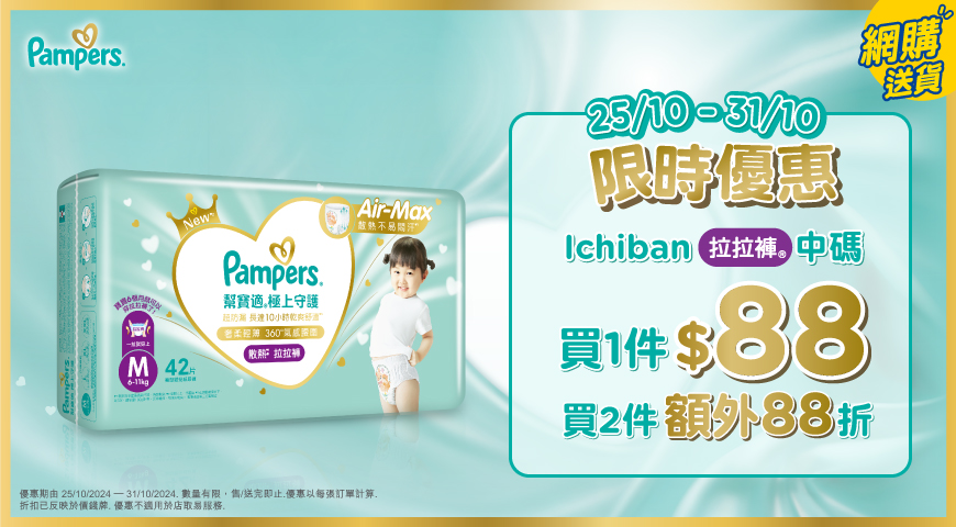 Pampers