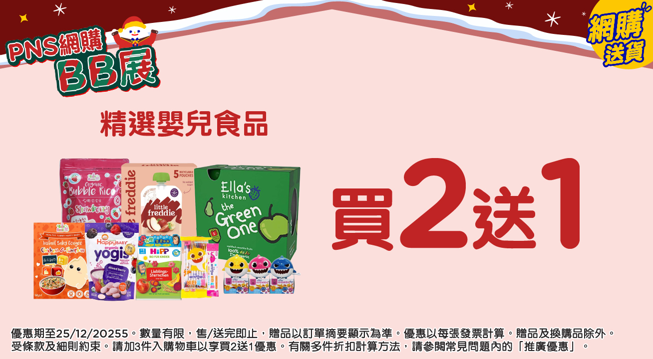 SelectedbabyfoodB2G1