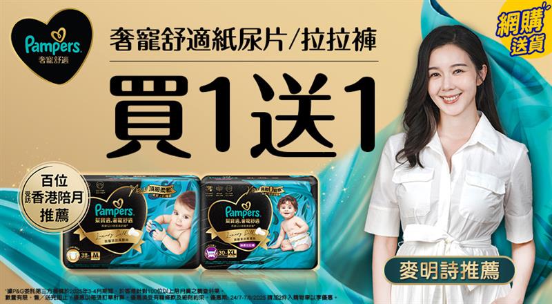 Pampers