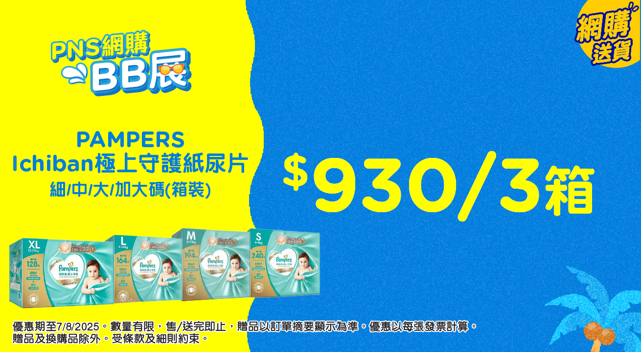 Pampers1800