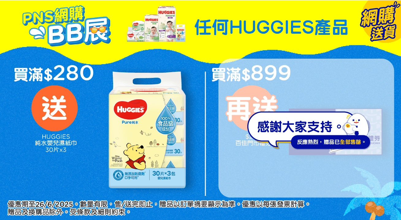 Huggies899（Supplier）