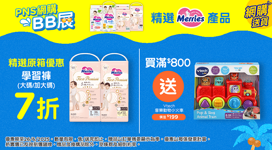 Merries（ supplier)