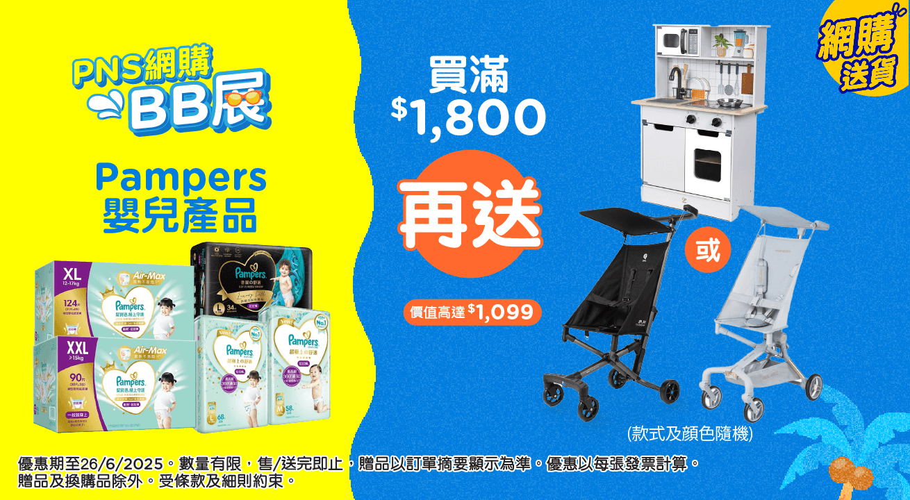 Pampers1800