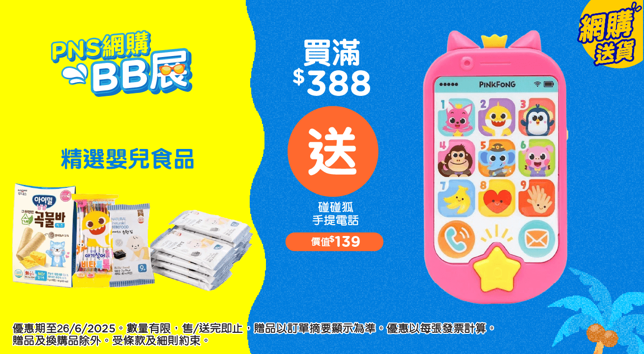 BabyItem1688