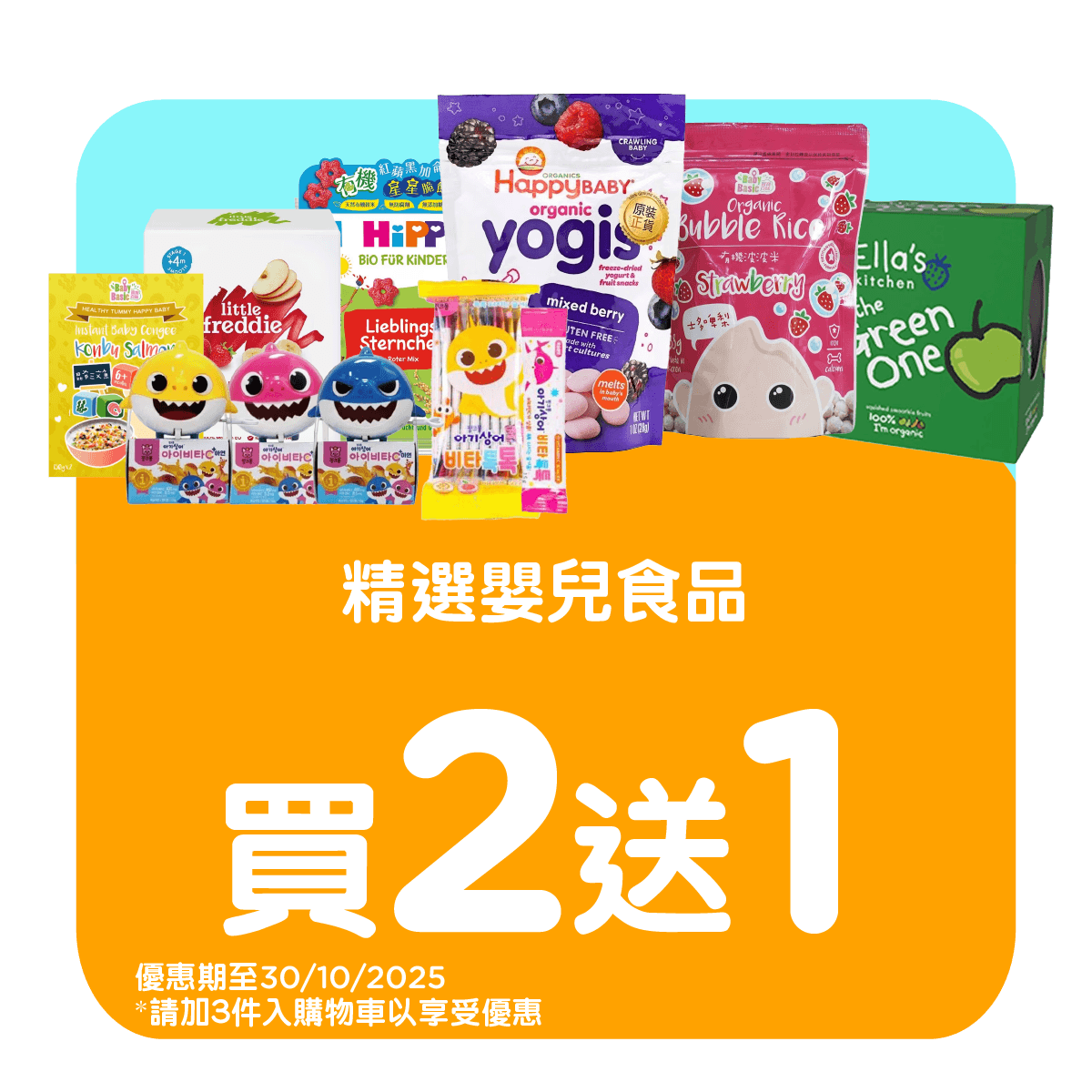 BabyItem1688