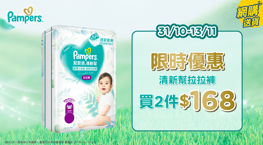 Pampers1800