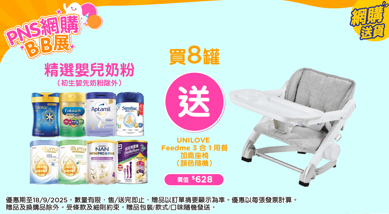 BabyItem1688