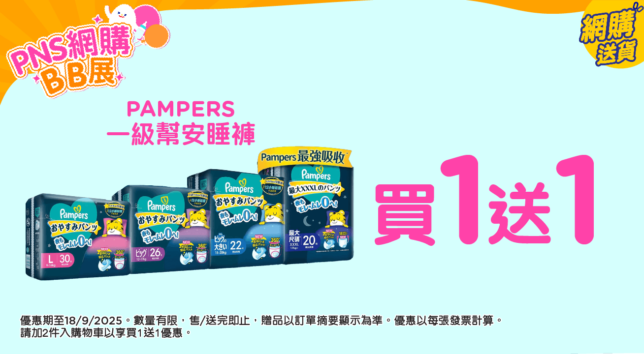 Pampers1800