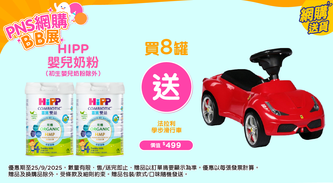 BabyItem1688