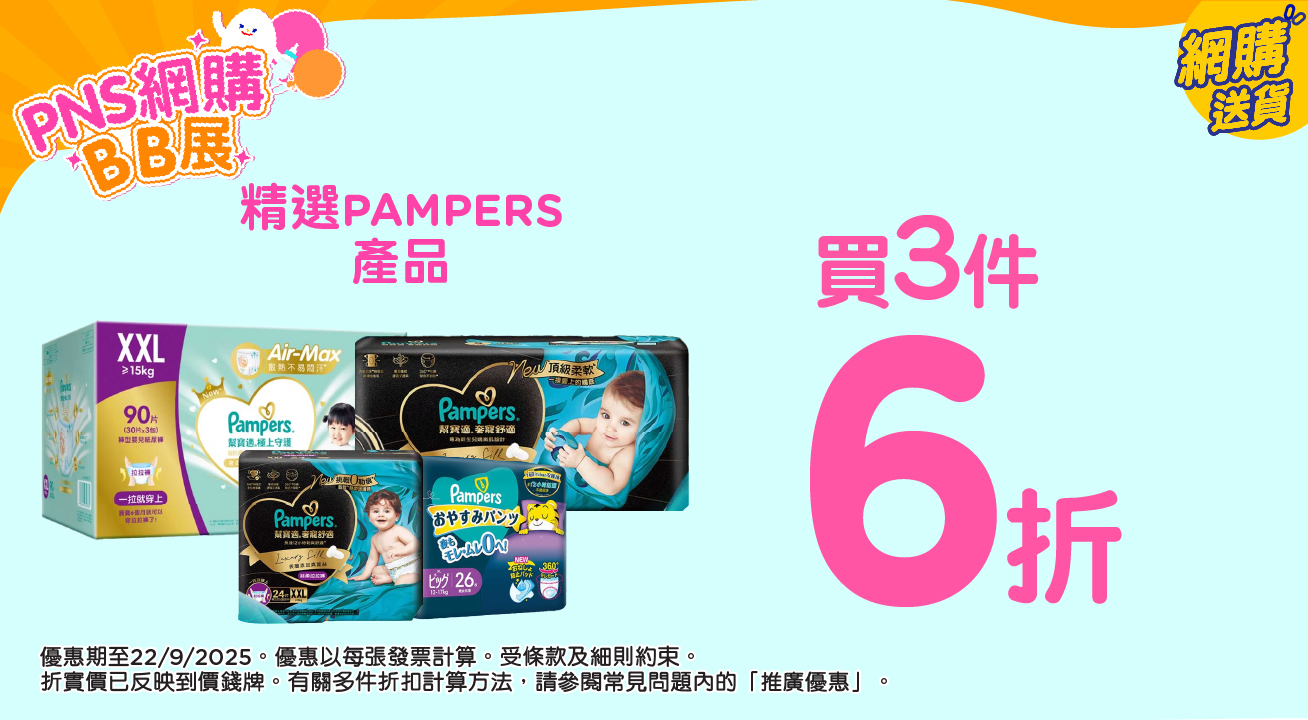 Pampers1800