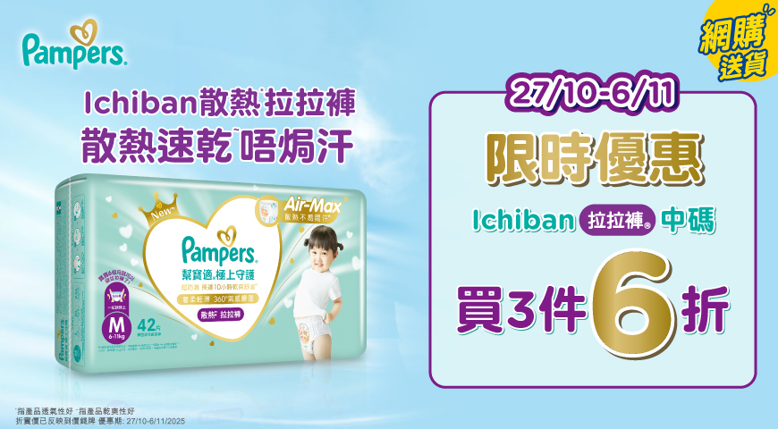 Pampers1800
