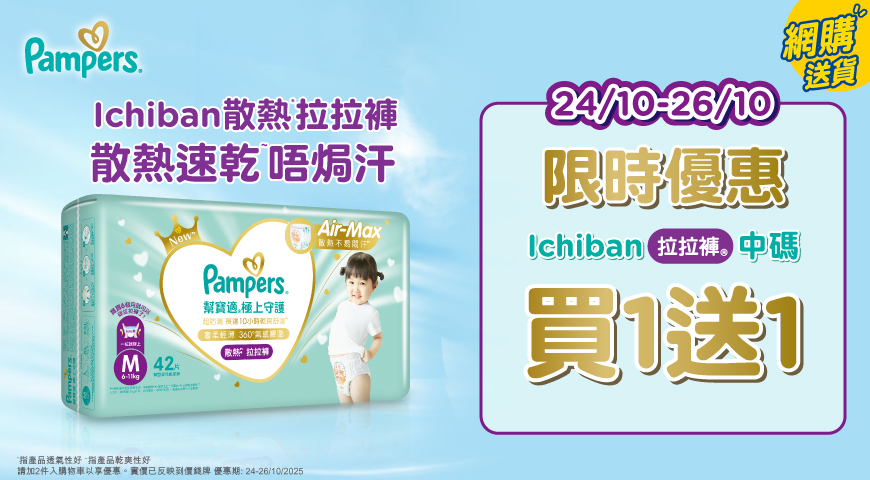 Pampers1800