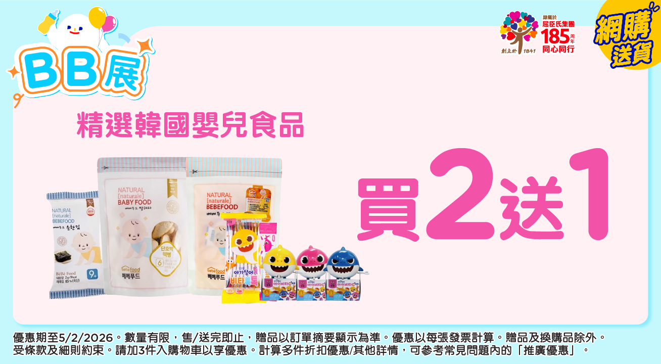 SelectedbabyfoodB2G1