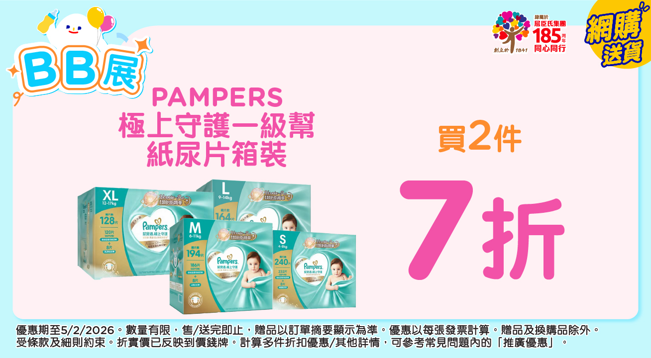 Pampers2