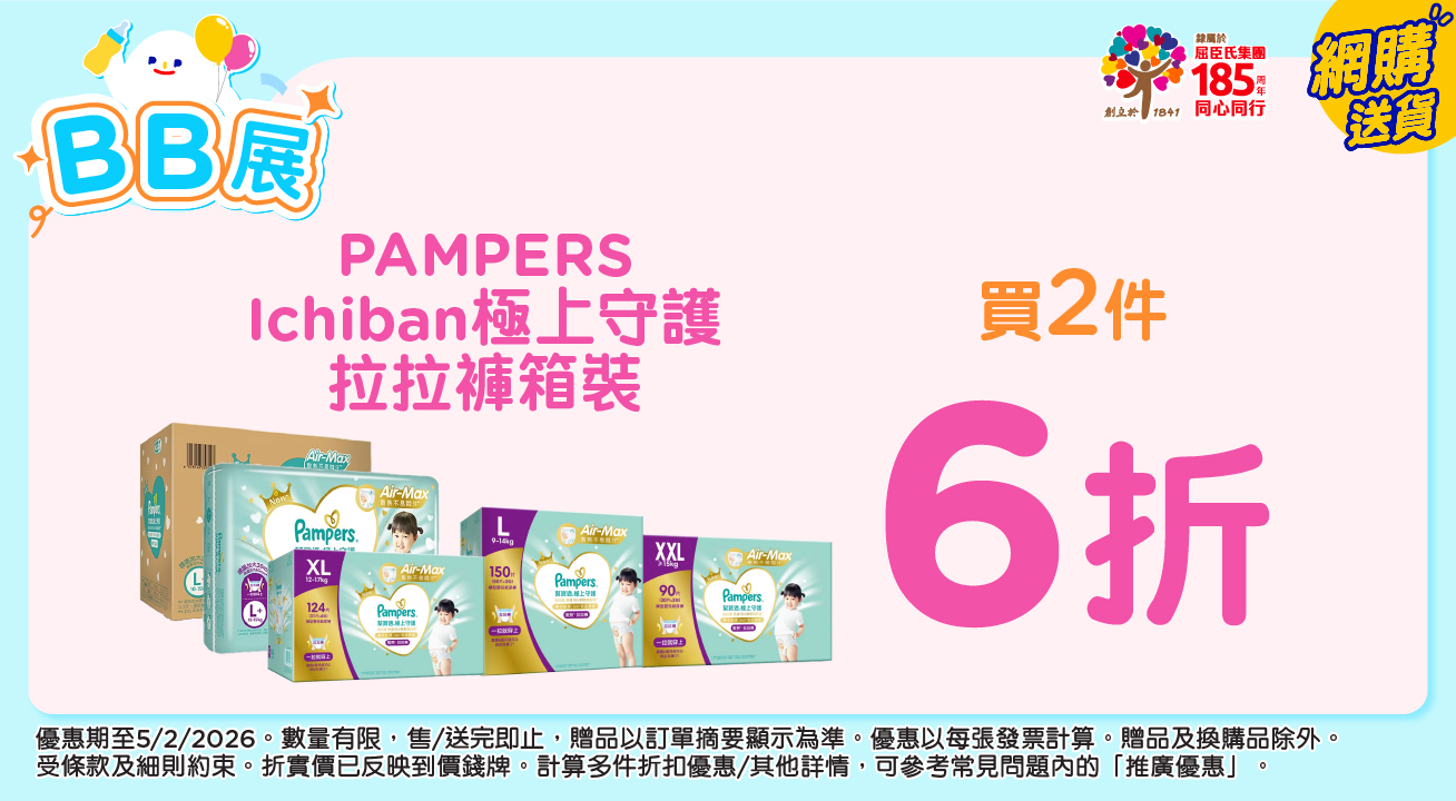 Pampers2