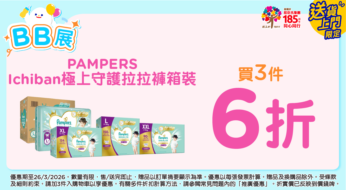 Pampers6