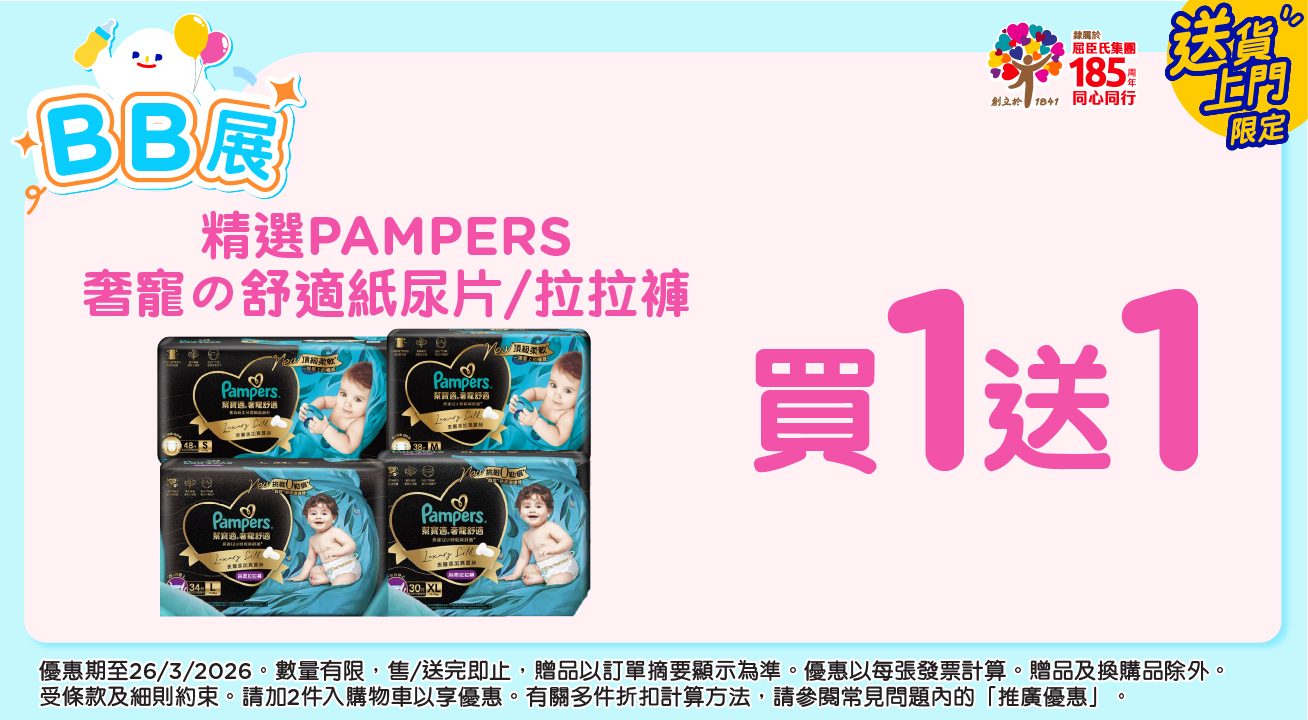 PampersB1G1