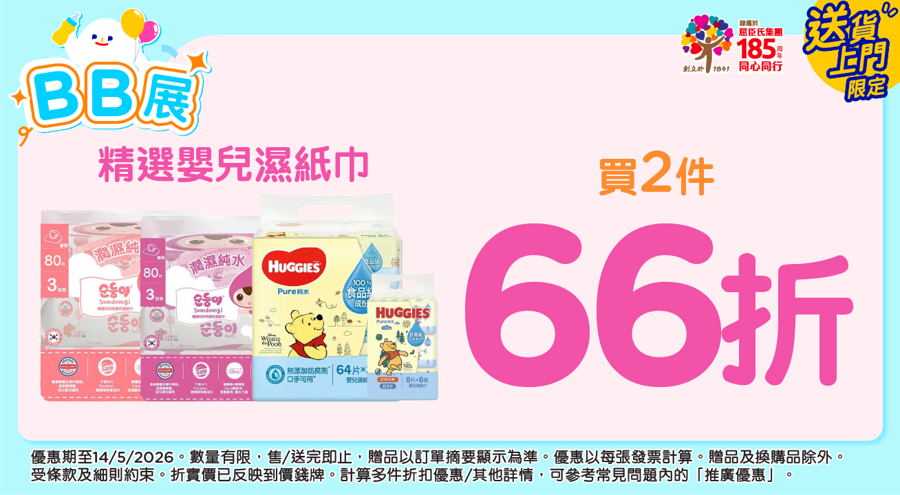 Babywipes2
