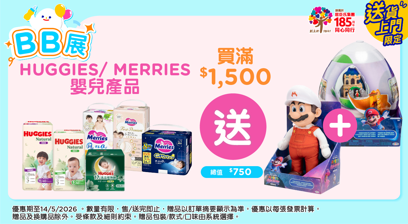 Huggiesnmerries1500