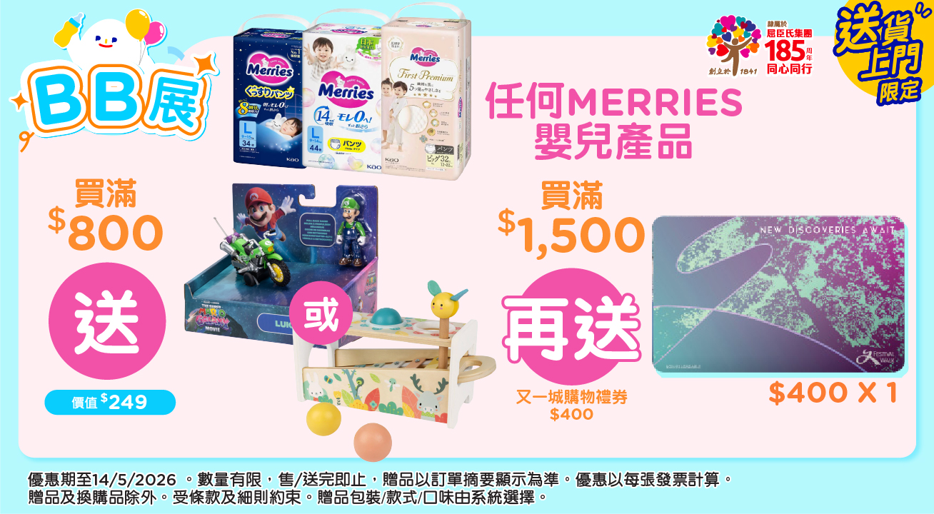 _Merries800