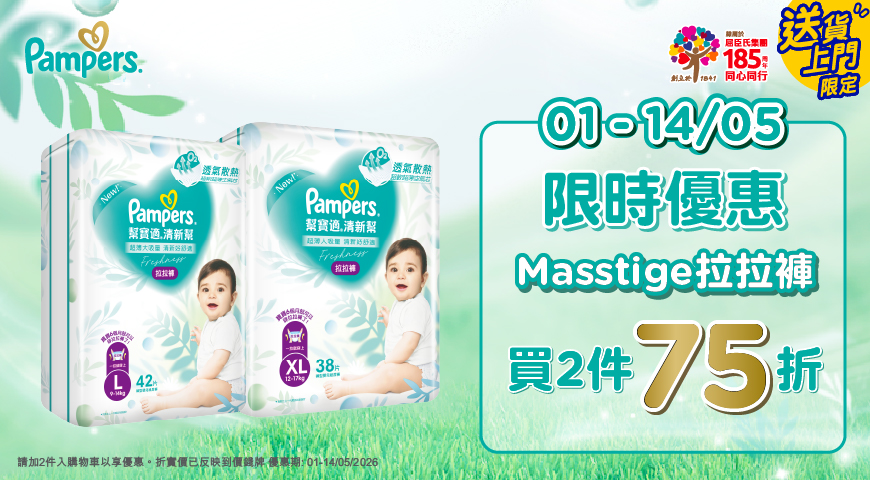 PampersB2G25