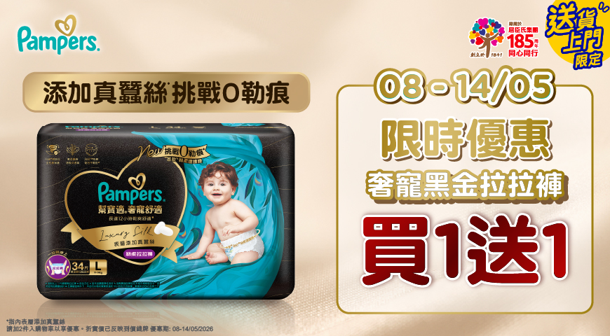 PampersB1G1