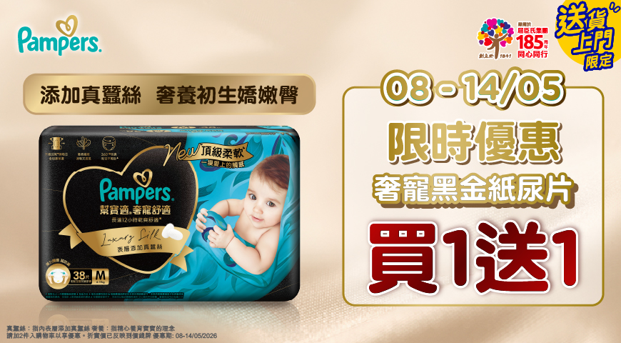 PampersB1G1